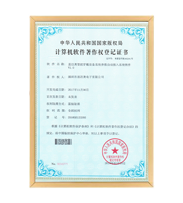 软著15--草莓影视在线观看智能穿戴设备系统参数自动接入系统软件 V1.0