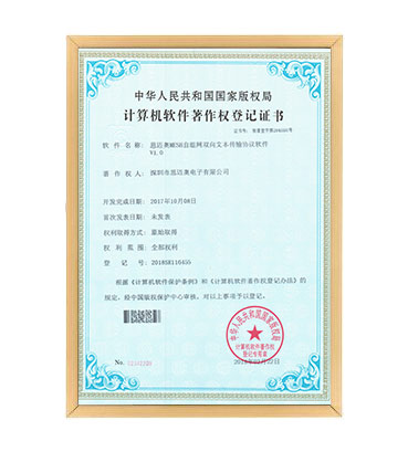 软著4--草莓影视在线观看MESH自组网双向文本传输协议软件 V1.0