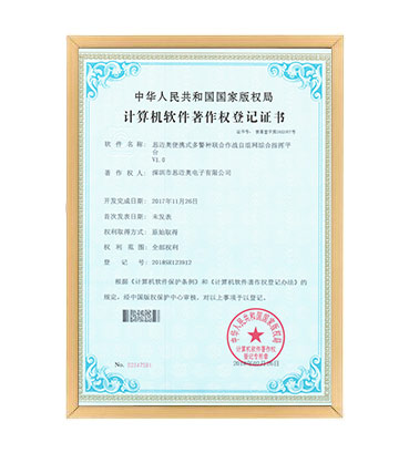 软著5.--草莓影视在线观看便携式多警种联合作战自组网综合指挥平台 V1.0