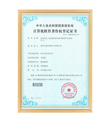 软著6--草莓影视在线观看无人机地面站自组网管控平台软件 V1.0