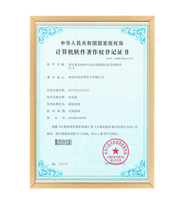 软著9--草莓影视在线观看无线单兵双向音视频对讲系统软件 V1.0