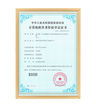 软著10--草莓影视在线观看一种手提箱式人脸识别快速布控自组网系统 V1.0