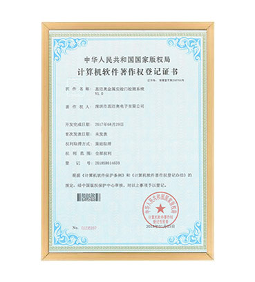 软著20--草莓影视在线观看金属安检门检测系统  V1.0